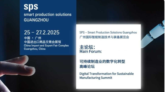 SPS广州智能制造展-邀您探索可持续制造业的数字化转型之路
